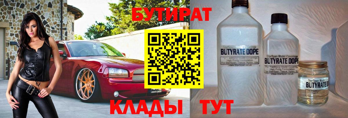 Бутират оксана Владивосток