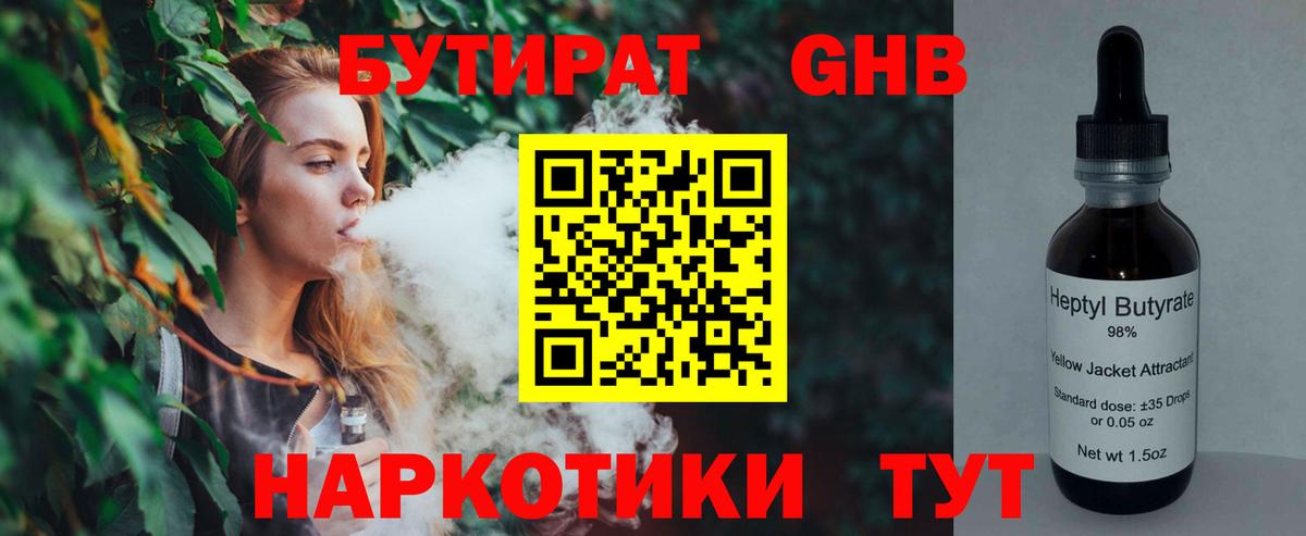 Бутират 99%  БУТИРАТ  Владивосток  Вход с VPN 