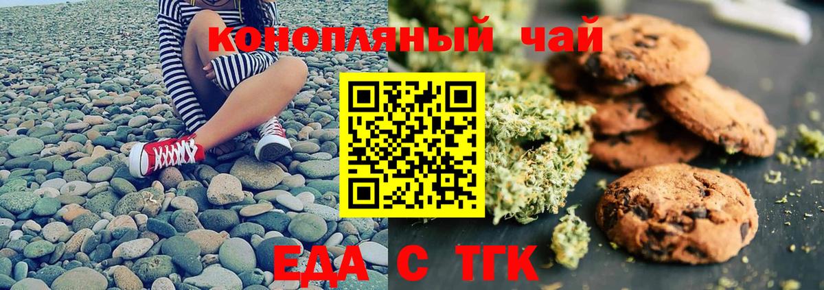 Владивосток  Печенье с ТГК конопля  Вход с VPN 