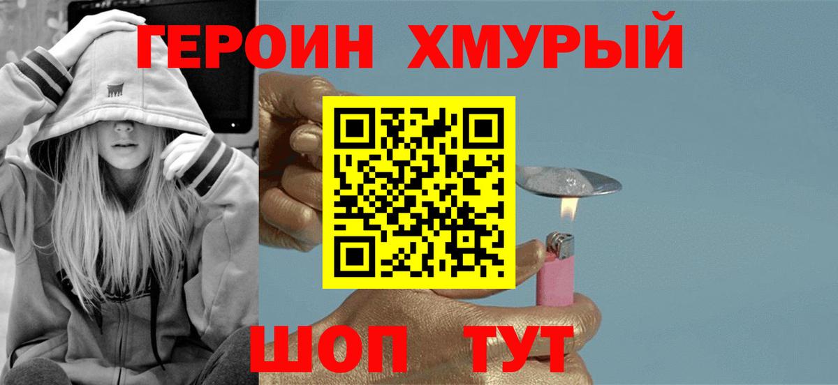 Владивосток  ГЕРОИН герыч  Героин  Вход с VPN 