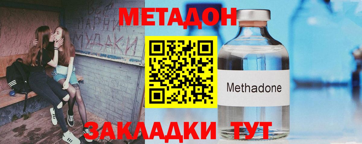Владивосток  МЕТАДОН methadone  Вход с VPN 