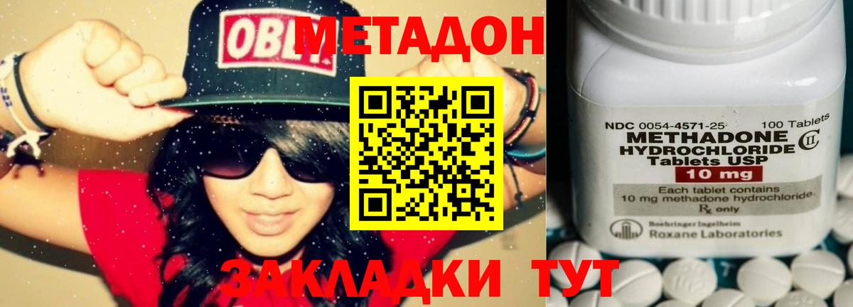 МЕТАДОН VHQ Владивосток
