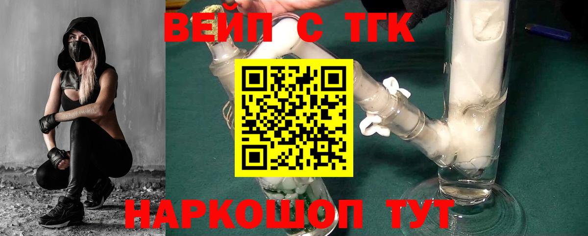 ТГК жижа Владивосток